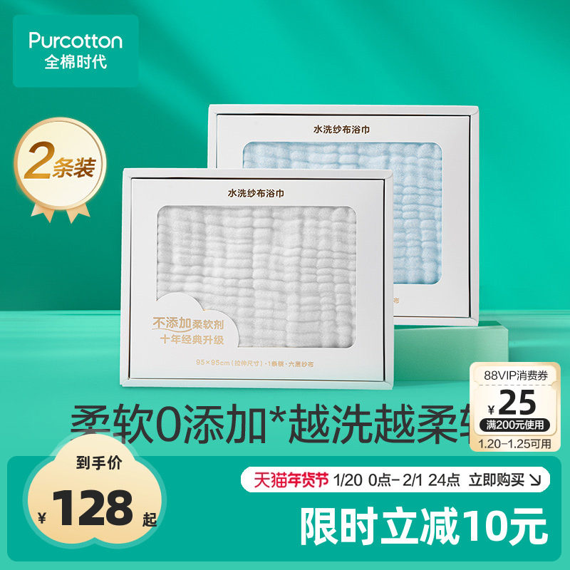 全棉时代婴儿纱布浴巾礼盒纯棉儿童宝宝浴巾洗澡盖毯,婴童用品,浴巾,淘宝优惠券,粉丝福利购,淘宝优惠卷