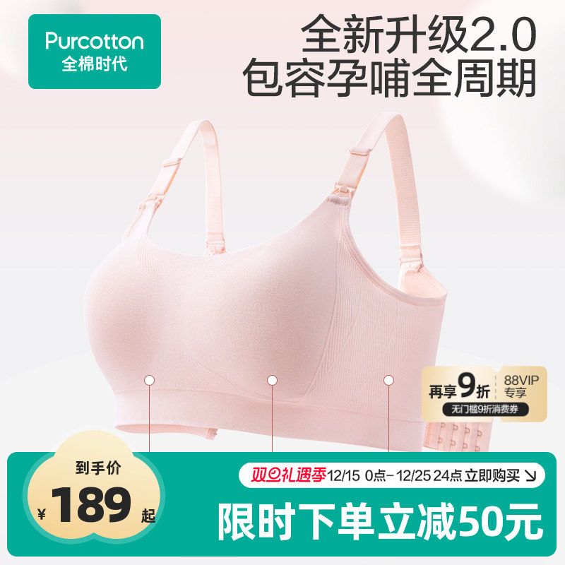 全棉时代孕妇内衣高含棉全阶段适用哺乳喂奶文胸罩升级款孕妇专用