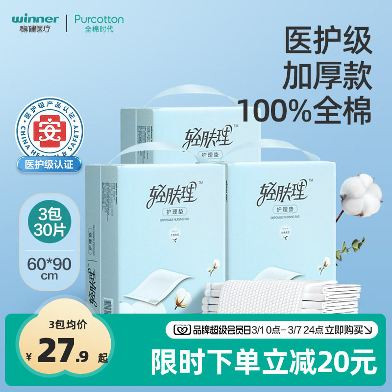 全棉时代轻肤理产褥垫孕产妇成人一次性隔尿垫护理姨妈垫