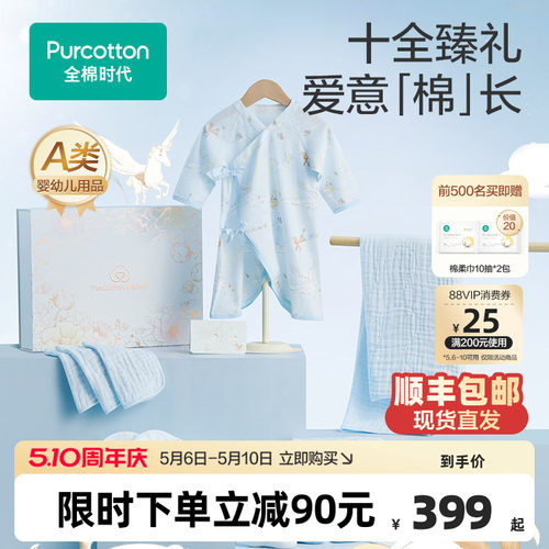 【10件套】全棉时代婴儿礼盒