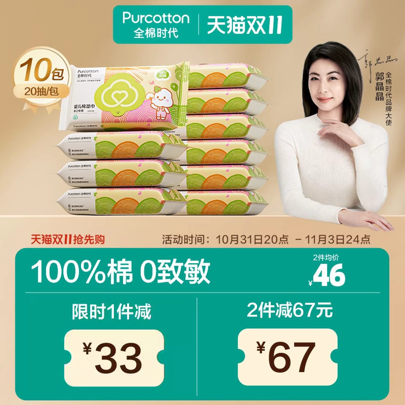 全棉时代新生婴儿湿巾宝宝手口屁屁专用湿纸巾小包便携20抽*10包怎么样,好用不?