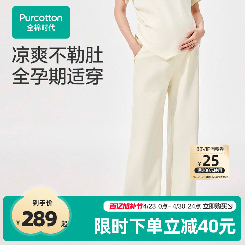 【新品】全棉时代孕妇凉感裤子孕期不勒肚水光棉休闲防晒春夏外穿