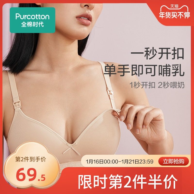 全棉时代哺乳文胸聚拢防下垂孕妇喂奶秋冬厚款纯棉怀孕期孕妇内衣