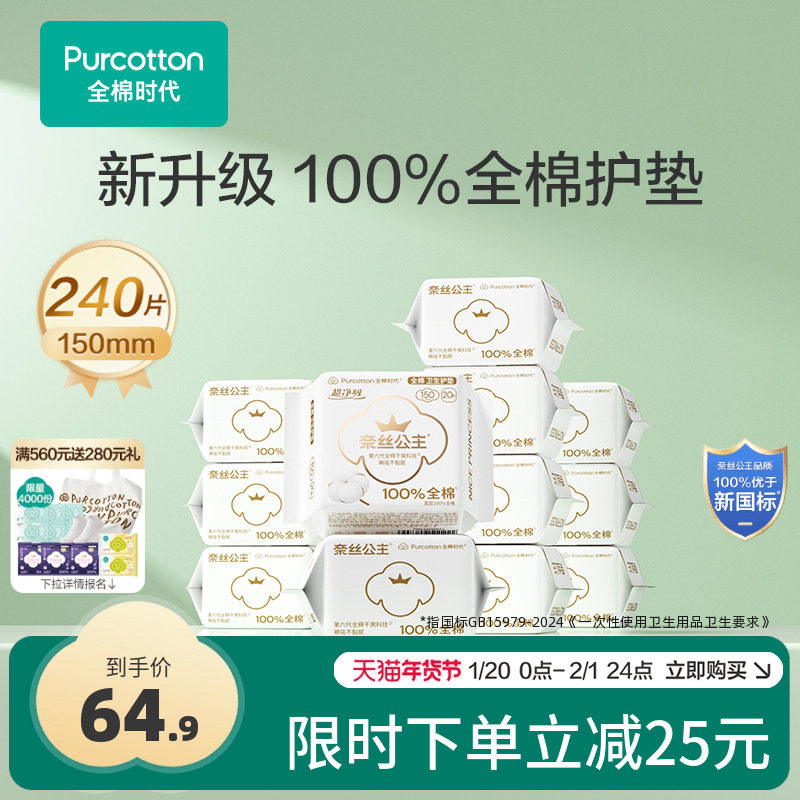 优于新国标 全棉时代奈丝公主护垫卫生巾纯棉迷你巾超薄透气12包,洗护清洁剂/卫生巾/纸/香薰,护垫,淘宝优惠券,粉丝福利购,淘宝优惠卷