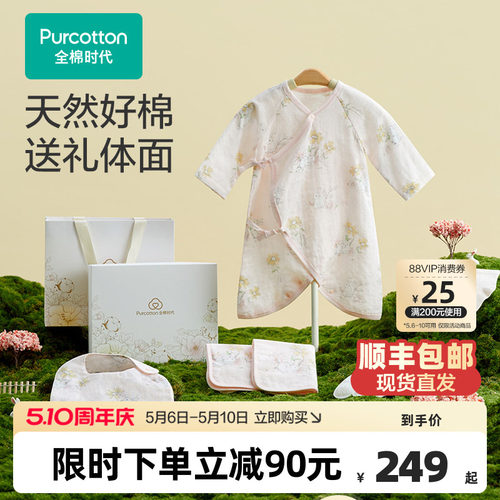 全棉时代新生衣服用品必备礼盒