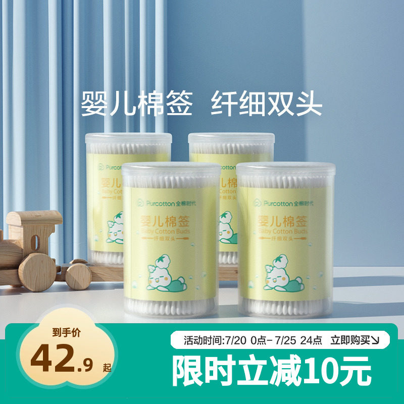 全棉时代婴棉签宝宝专用鼻屎细头儿童掏耳新生儿棉棒4盒