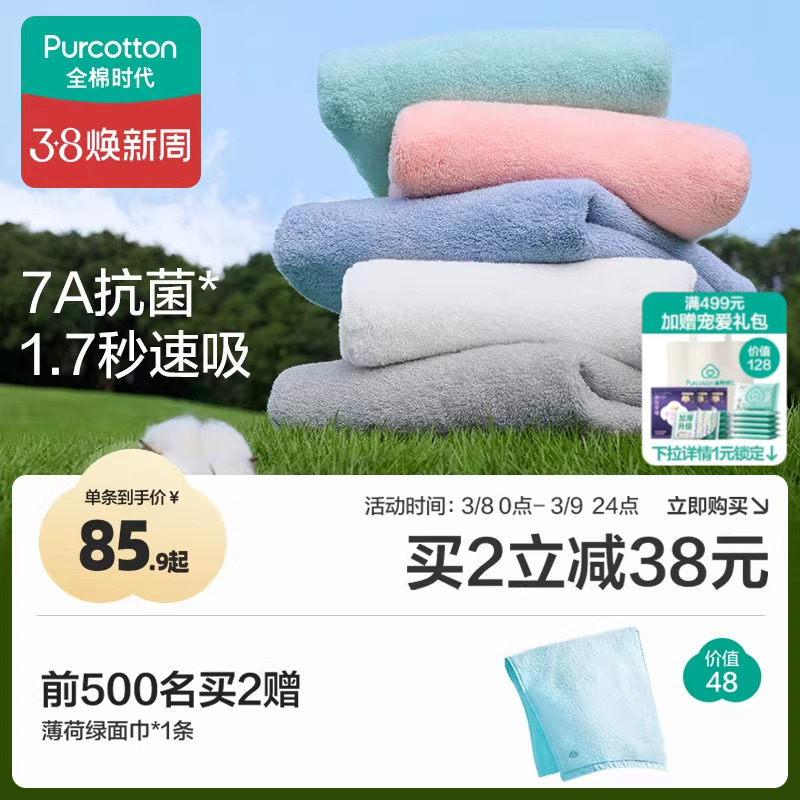 全棉时代纯棉浴巾抗菌吸水双面毛圈加大加厚抗阴干成人洗澡大毛巾