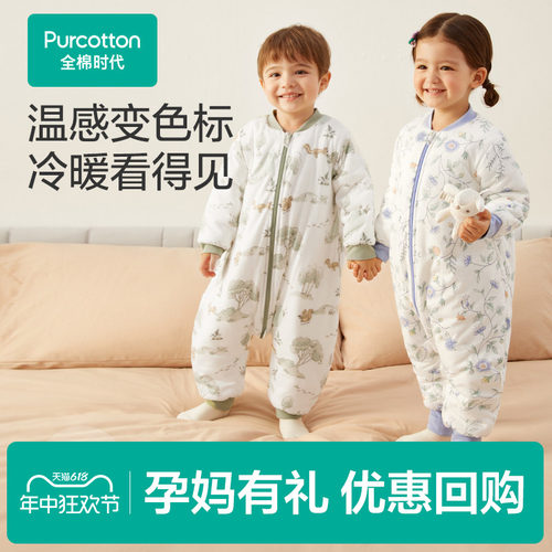 全棉时代纯棉分腿睡袋