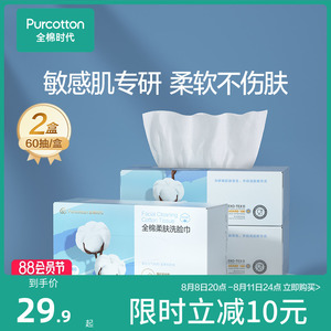 【清仓】全棉时代一次性柔肤洗脸巾纯棉加厚棉柔巾敏感肌2盒