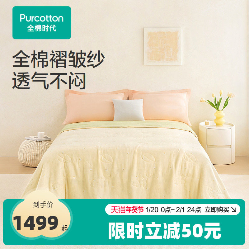 【新品】全棉时代被子棉花被空调被纯棉加厚夹棉褶绉纱布被秋冬,床上用品,棉花被,淘宝优惠券,粉丝福利购,淘宝优惠卷