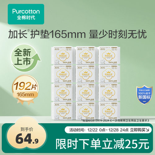 超净吸加长护垫165mm*12包