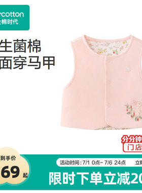全棉时代婴儿马甲女童春秋薄款宝宝坎肩男童婴幼儿调温背心两面穿