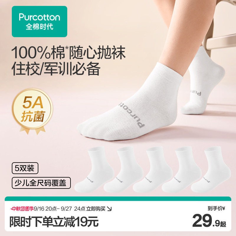 全棉时代儿童青少年一次性袜子图片