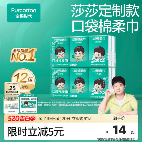 全棉时代车载便携口袋棉柔巾