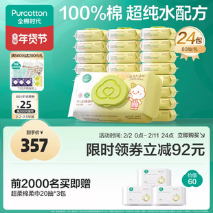 全棉时代婴儿手口湿巾纯棉纯棉新生儿手口屁湿纸巾居家款80抽24包