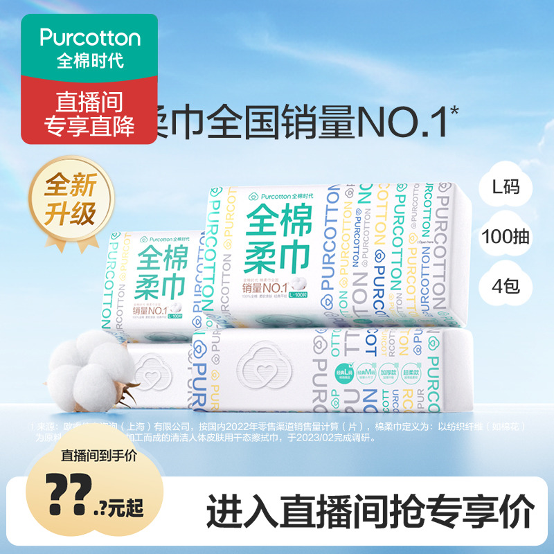 全棉时代一次性洗脸巾