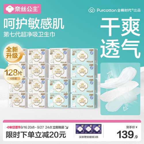 全棉时代卫生巾日夜组合128片