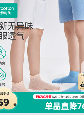 全棉时代儿童袜子夏新款5A抗菌网眼透气短筒袜男女童袜子白色袜