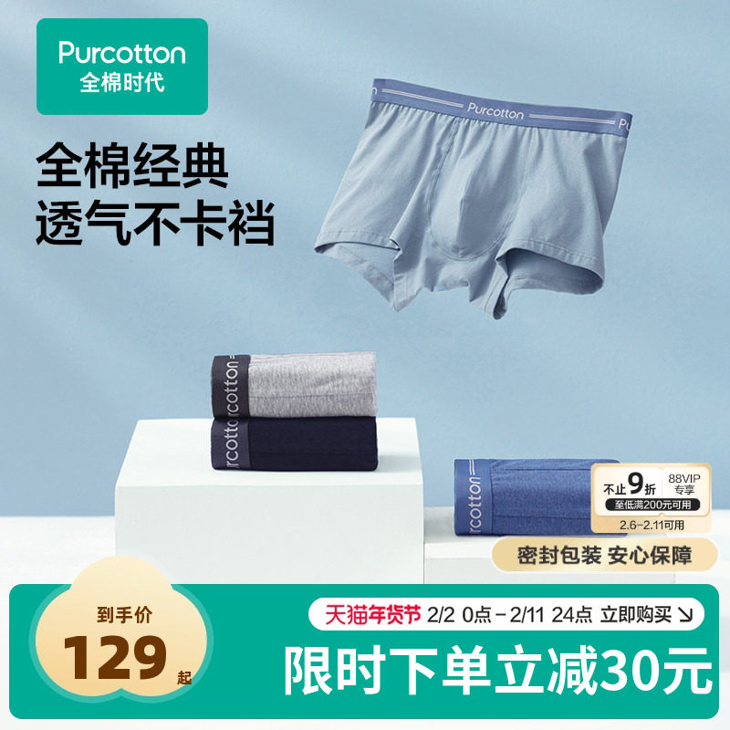 全棉时代男士内裤针织四角透气平角裤短裤男多条装