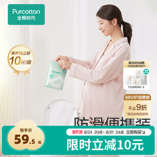 全棉时代50片用品一次性马桶垫