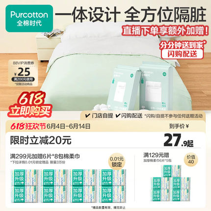 全棉时代一次性床单被罩枕套纯棉火车卧铺酒店旅行睡袋床品四件套