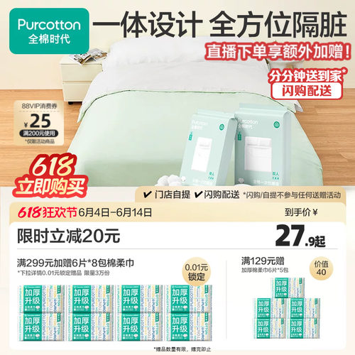 全棉时代一次性床单被罩枕套睡袋
