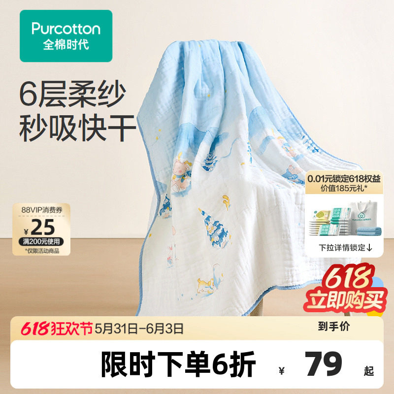 全棉时代初生儿纱布浴巾新生婴儿包被纯棉抗菌防螨儿童浴巾超软