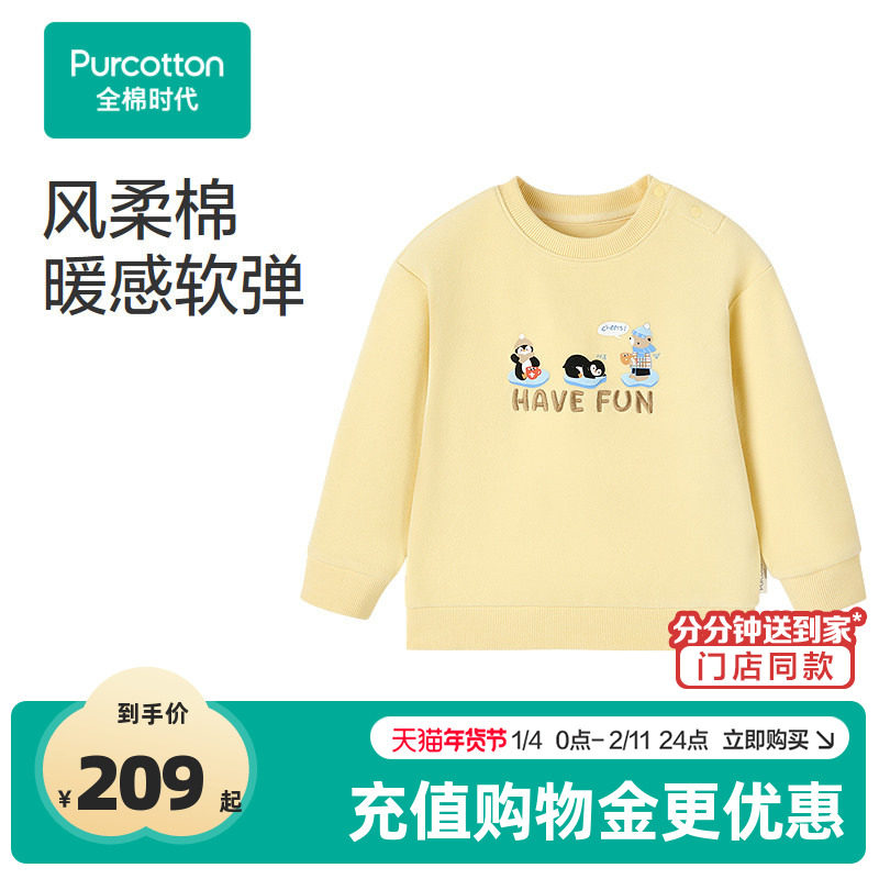 全棉时代男童卫衣冬季男幼童发热绒感儿童卫衣服厚款保暖童装,童装/婴儿装/亲子装,卫衣/绒衫,淘宝优惠券,粉丝福利购,淘宝优惠卷