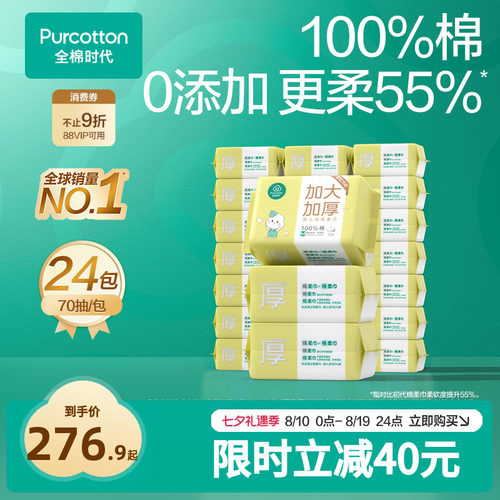 全棉时代婴儿加大加厚棉柔巾24包