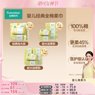 【38先加购 24日晚8付定!】全棉时代婴儿棉柔巾干湿两用洗脸巾