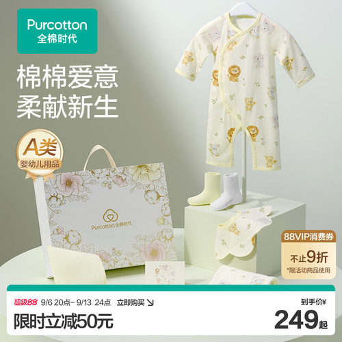 全棉时代新生礼盒衣服用品必备