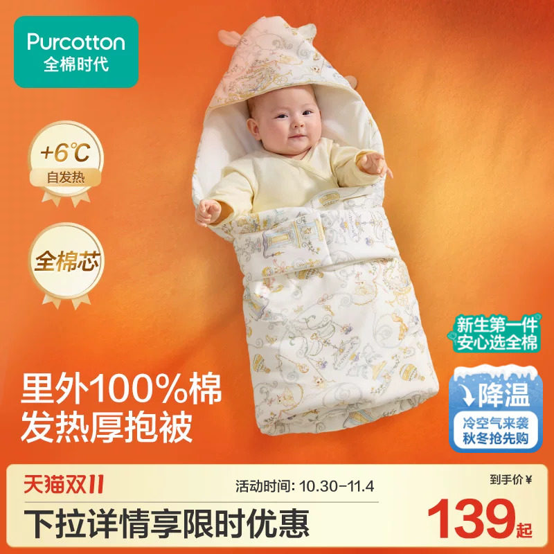 全棉时代婴儿包被秋冬季加厚款可脱胆产房用品初生抱被