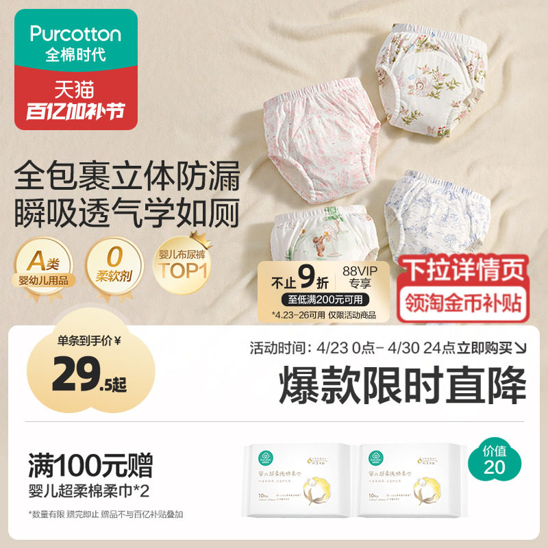 全棉时代训练裤婴儿戒尿不湿如厕可洗尿布纱布隔尿裤纯棉宝宝内裤