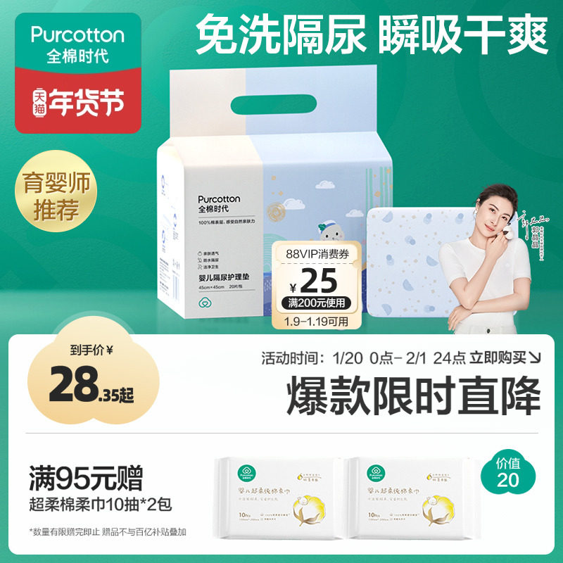 全棉时代婴儿一次性隔尿垫防水透气宝宝秋冬大尺寸姨妈垫床上用品,婴童尿裤,隔尿床垫,淘宝优惠券,粉丝福利购,淘宝优惠卷