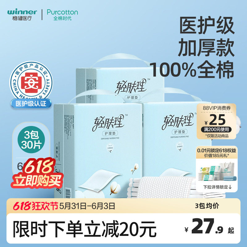 全棉时代产褥垫孕妇护理专用
