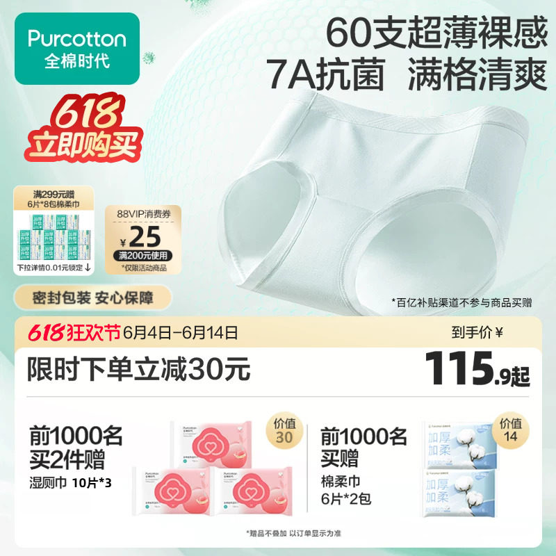 全棉时代女士内裤纯棉凉感抗菌冰丝内裤透气薄款速干无痕中腰夏季