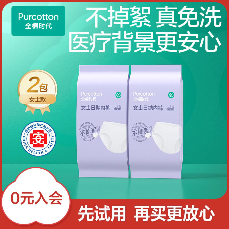 【U先】全棉时代纯棉一次性内裤不掉絮灭菌日抛内裤女款L码2条