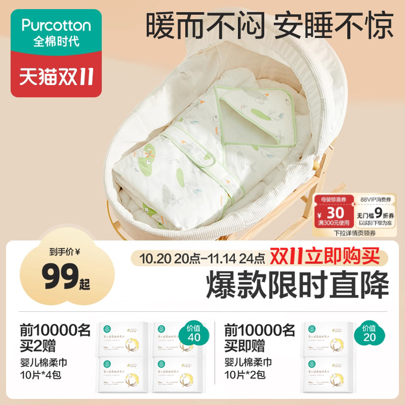 全棉时代婴儿包被新生宝宝秋冬季外出包单纯棉防惊跳抱被四季襁褓