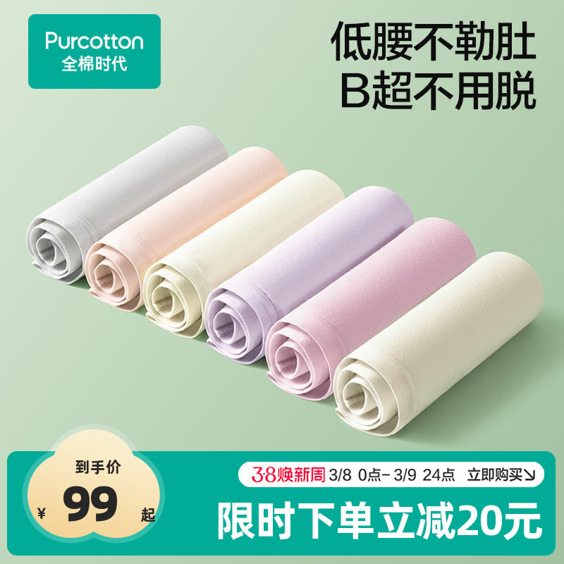【新品】全棉时代孕妇内裤纯棉抗菌低腰全孕期专用托腹大码内裤女