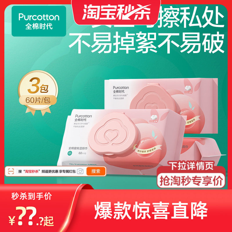 全棉时代纯棉湿厕纸蜜桃湿巾可擦私处男女通用大包经期女士湿厕巾