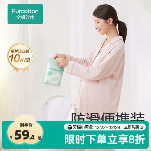 全棉时代50片用品一次性马桶垫