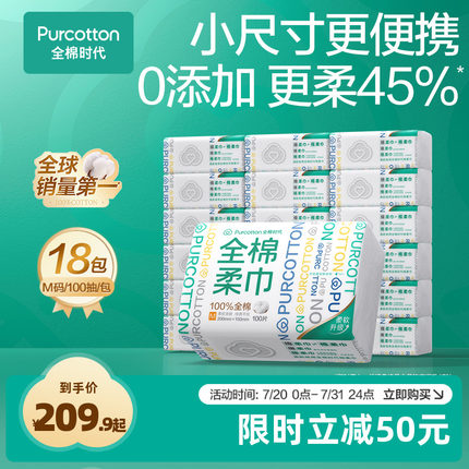全棉时代M码棉柔巾一次性便携婴儿擦脸洗脸干湿两用洁面巾大容量