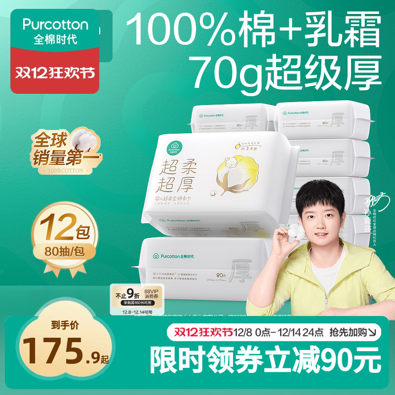 全棉时代超柔超厚婴儿棉柔巾12包