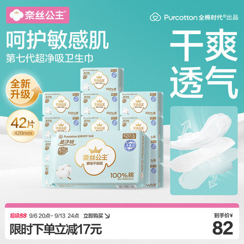 全棉时代超薄超长夜用卫生巾14包