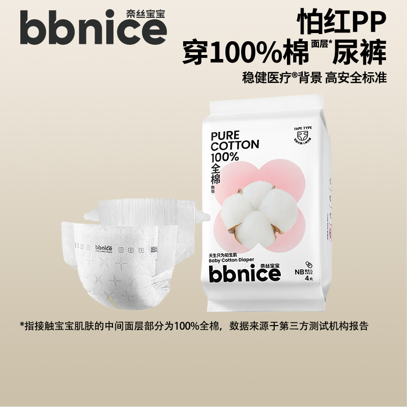 全棉时代奈丝宝宝棉尿裤100%纯棉