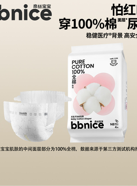【顺手买】全棉时代奈丝宝宝棉尿裤全棉纸尿裤NB/S/M码4片 L码3片