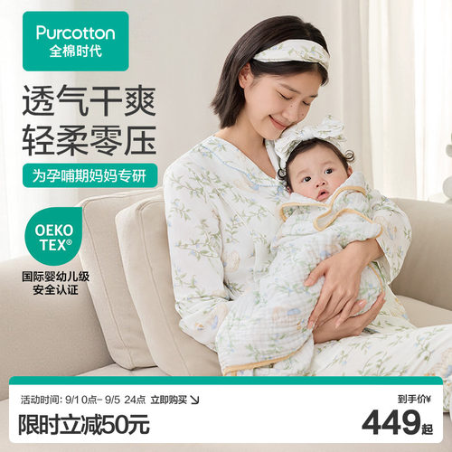 全棉时代天然棉纱孕妇家居服哺乳