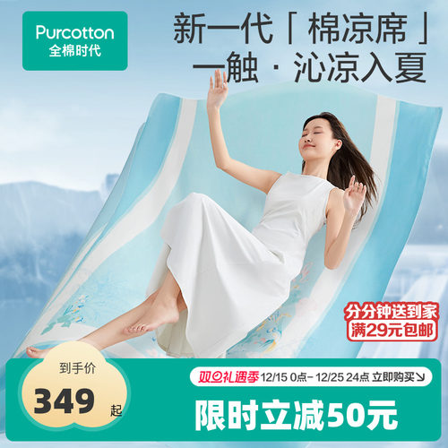 全棉时代抗菌防螨凉席三件套