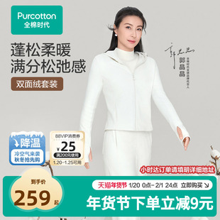 【郭晶晶同款】全棉时代双面绒小外套外搭加厚棉服女款套装裤子