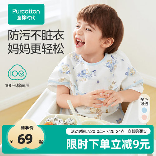 全棉时代宝宝吃饭防水防污罩衣